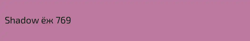 Shadow ёж 769